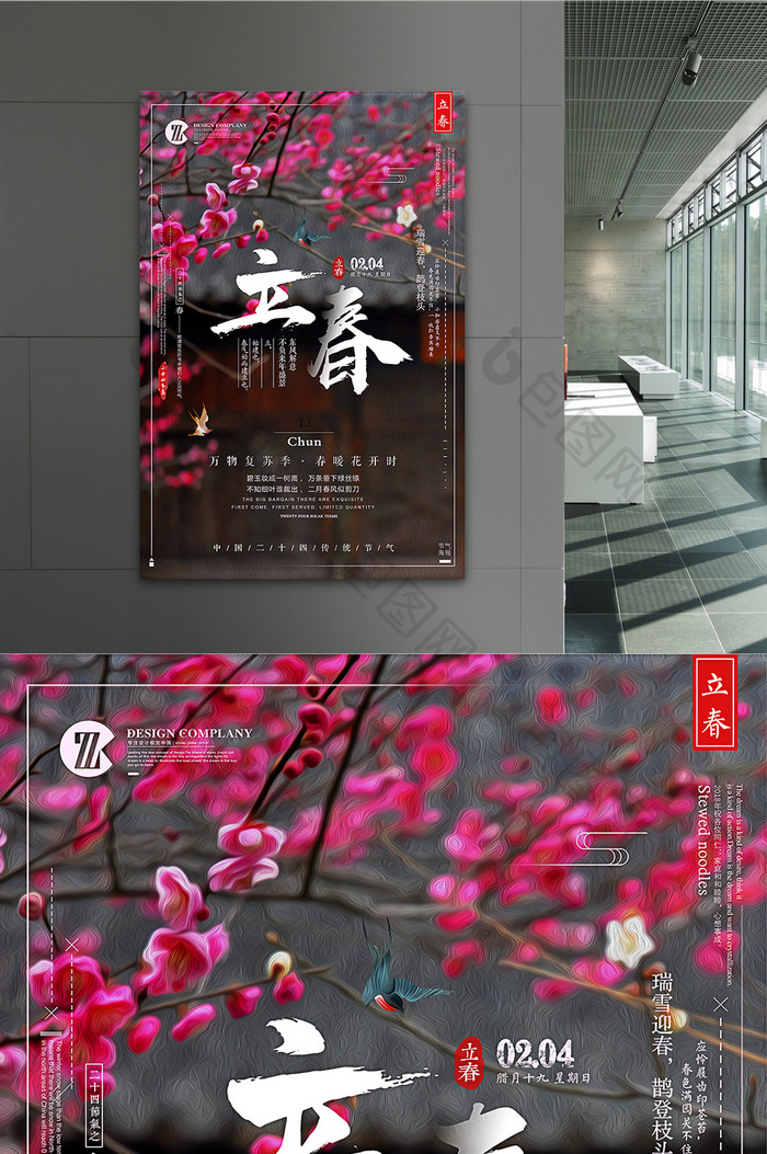 中国风立春二十四节气春暖花开创意海报