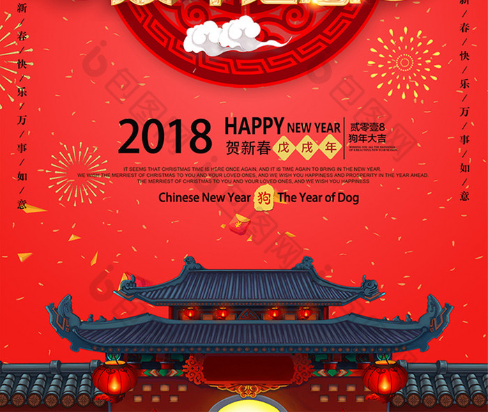 新年好恭贺新春狗年新年价到巅峰钜惠海报