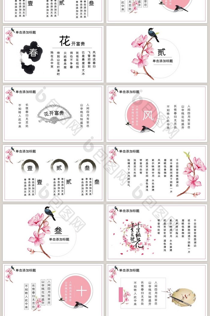 文艺桃花十里桃花节PPT模板