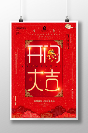 喜庆春节开门大吉狗年创意海报