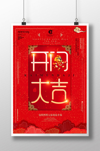 喜庆春节开门大吉狗年创意海报图片
