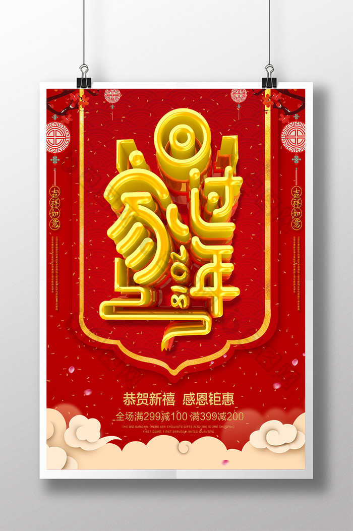 春节回家海报喜庆海报图片