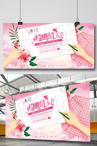 小清新浪漫214情人节促销婚礼展板设计图片
