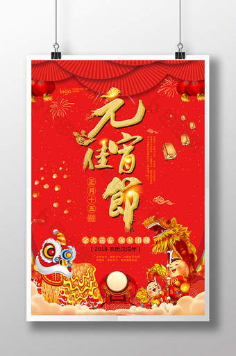 喜庆中国风元宵佳节海报图片