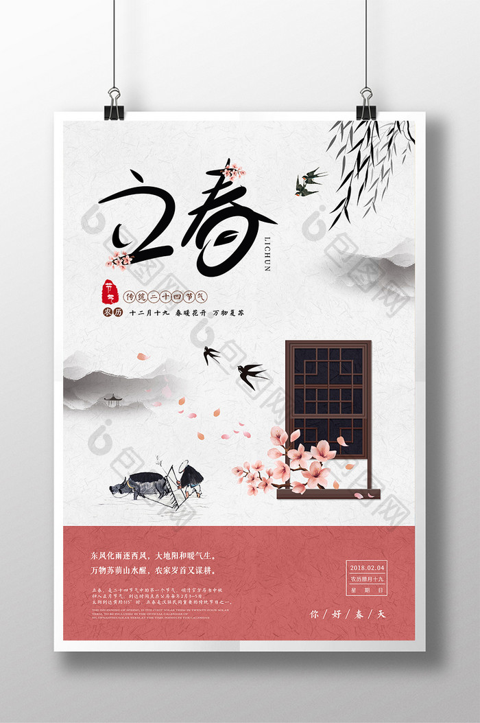 水墨中国风立春24节气新中式传统节日海报