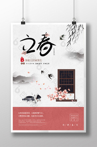 水墨中国风立春24节气新中式传统节日海报图片