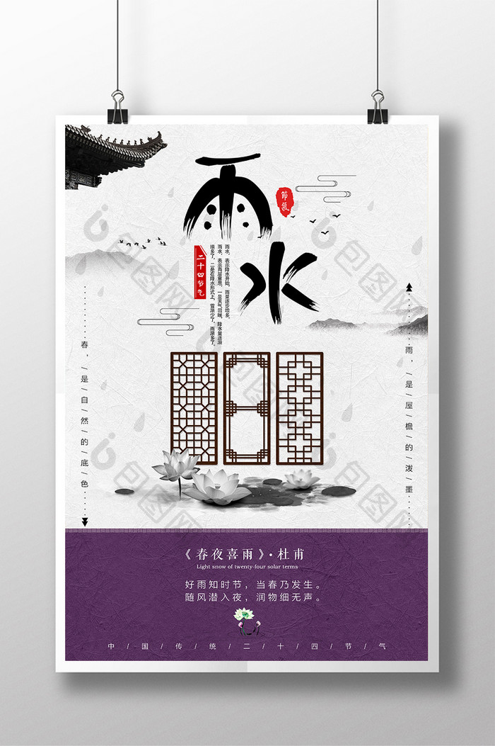 水墨中国风立春雨水24节气传统节日海报