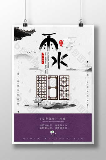 水墨中国风立春雨水24节气传统节日海报图片