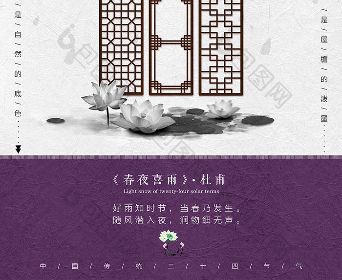 水墨中国风立春雨水24节气传统节日海报