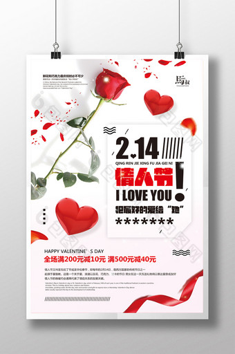 简约浪漫情人节促销节日海报图片