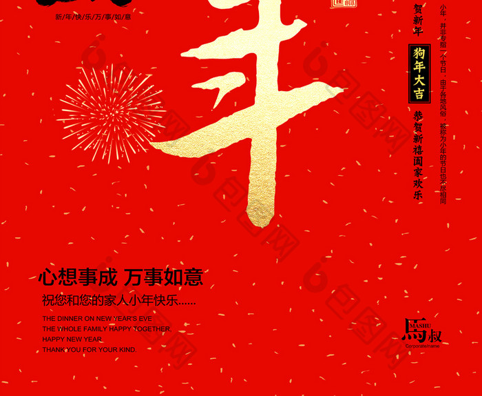 简约中国风2018新年除夕小年促销海报