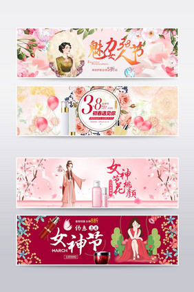 粉色梦幻女神节banner