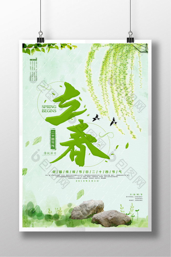 中国传统节日立春节气海报设计