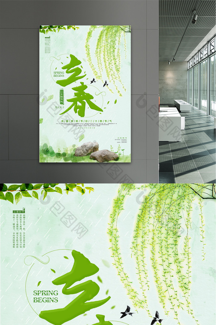 中国传统节日立春节气海报设计