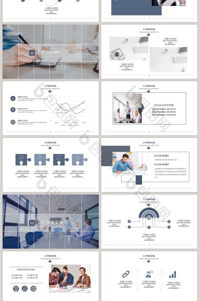 高端商务工作开展计划通用PPT模板