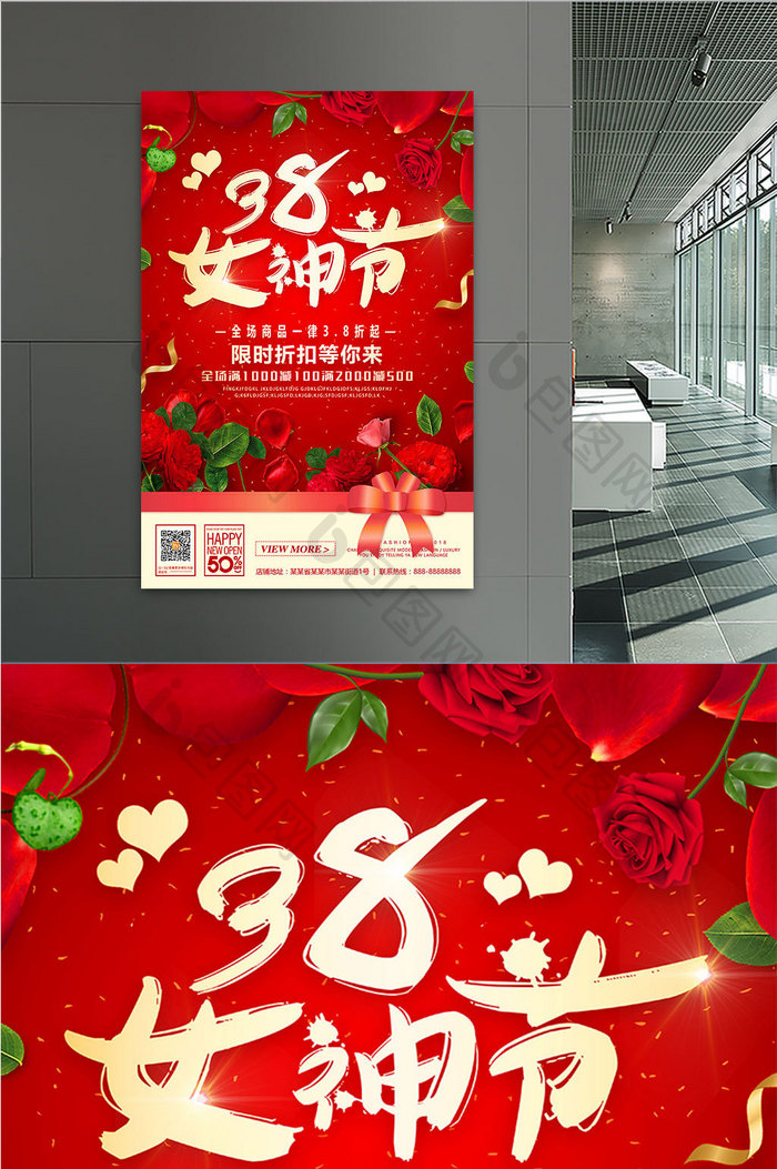 喜庆38妇女节魅力女神节春季三月促销海报
