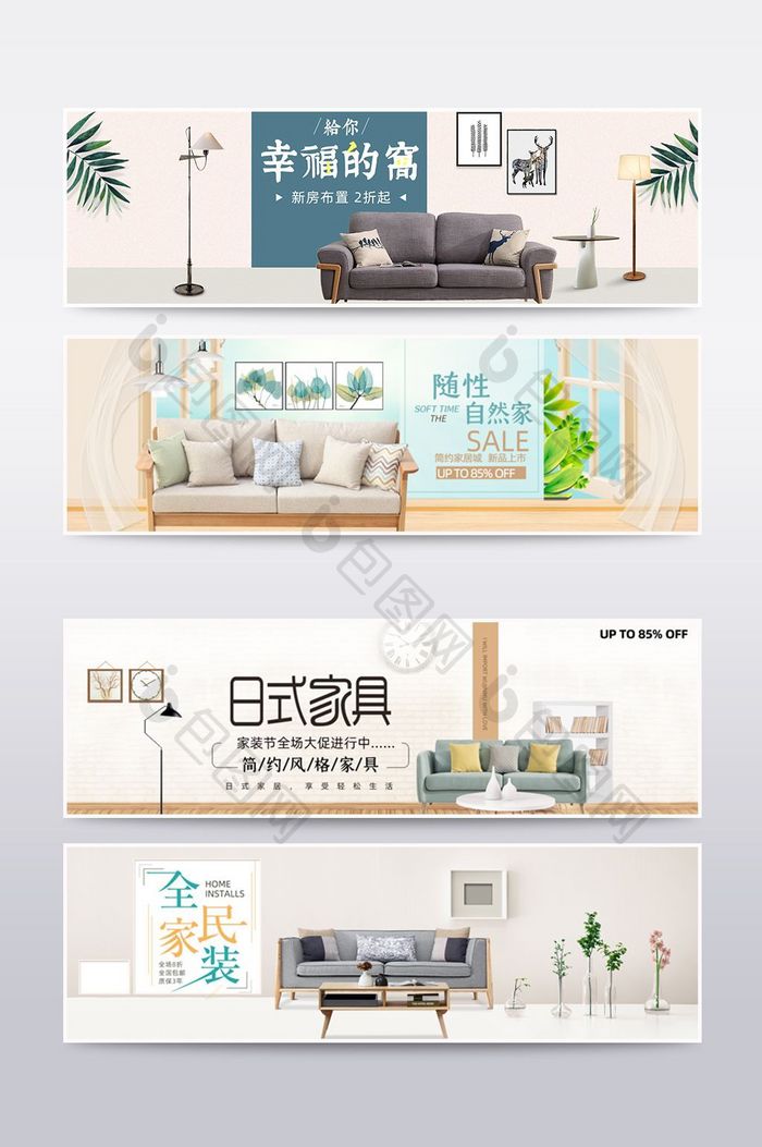 家装节简约家具家居banner海报