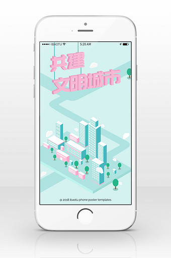 2.5D清新和谐社会公益宣传手机海报图图片