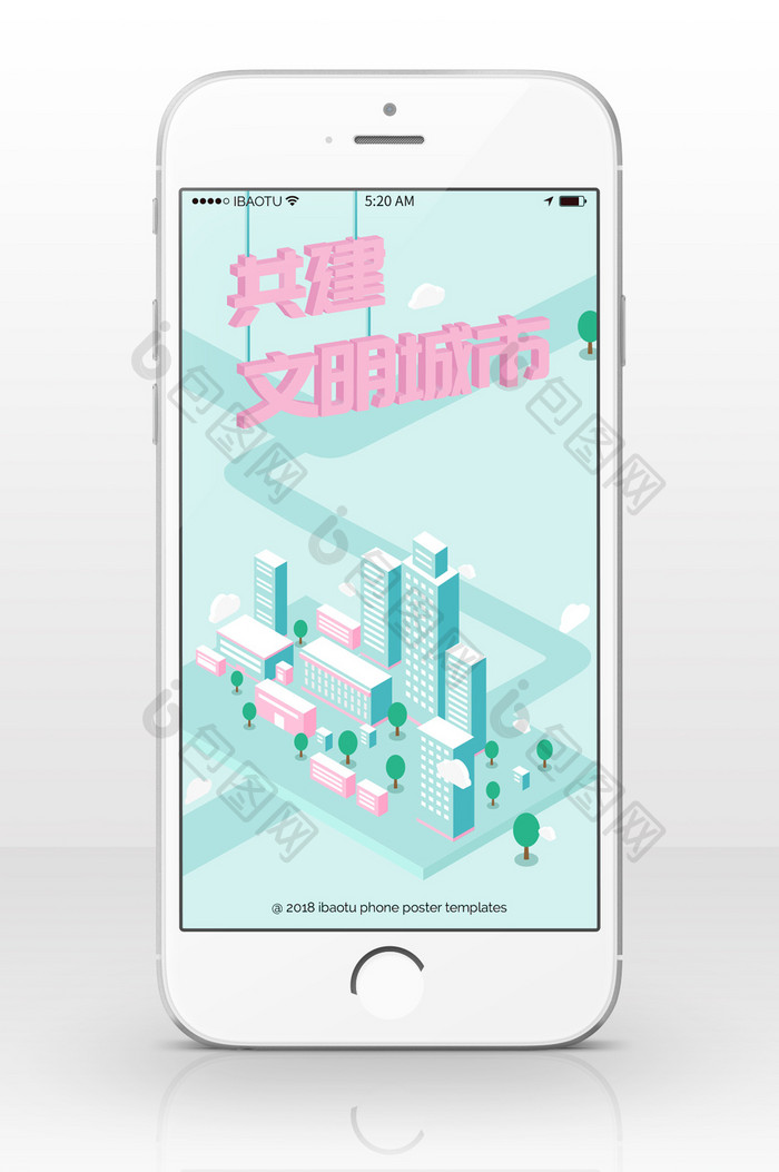 2.5D清新和谐社会公益宣传手机海报图