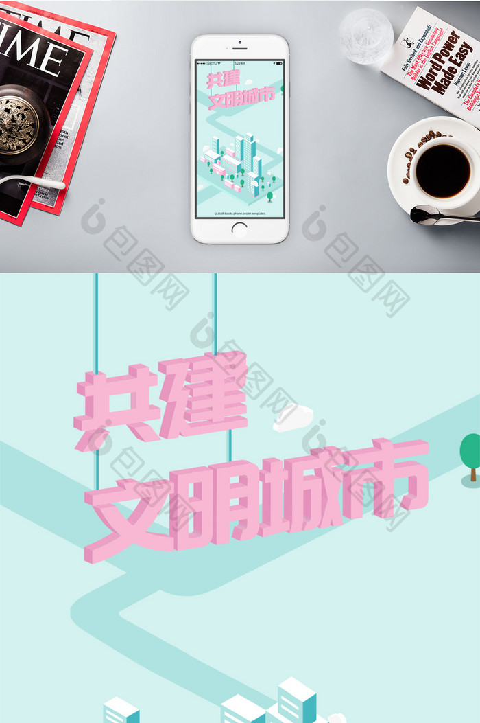 2.5D清新和谐社会公益宣传手机海报图