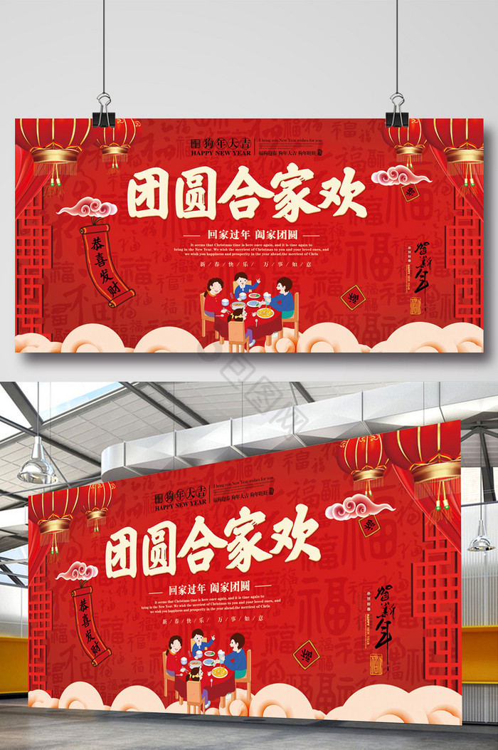 团圆合家欢新年展板图片