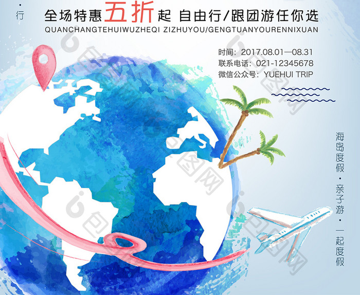 创意小清新海岛度假旅游宣传海报
