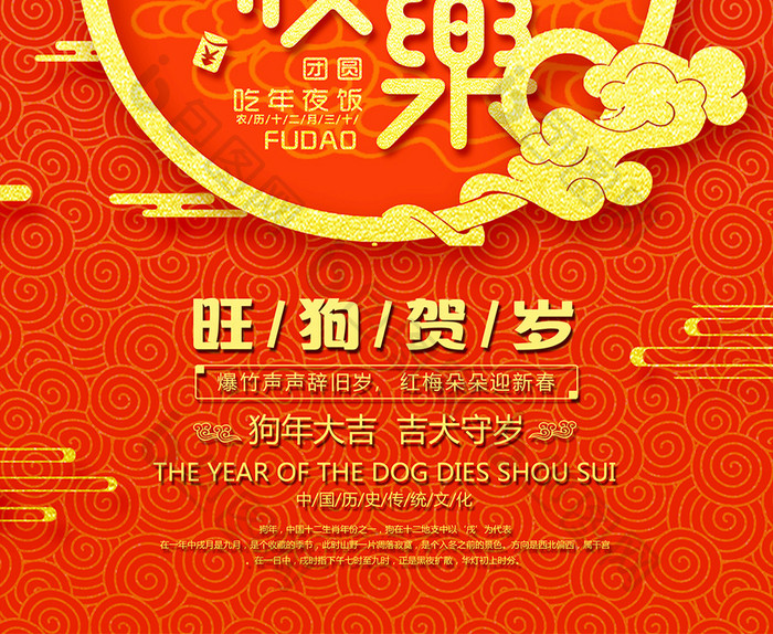 创意时尚2018年新年快乐旺狗贺岁海报