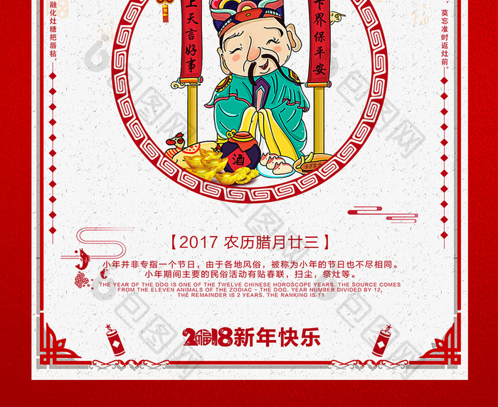 喜庆2018小年狗年除夕春节促销海报