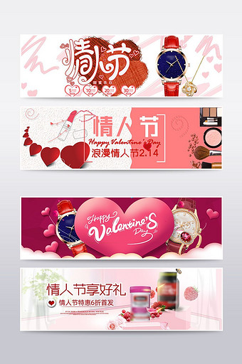 情人节女人节天猫食品巧克力化妆品首页图片