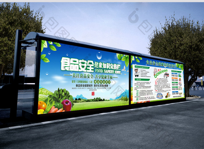 大气绿色食品安全健康知识宣传栏展板