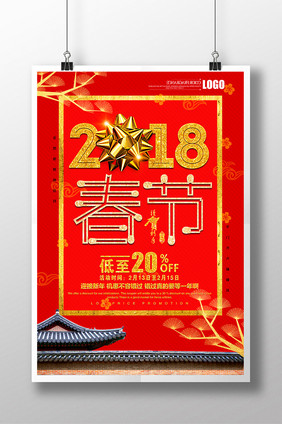 中国红2018春节贺年海报设计