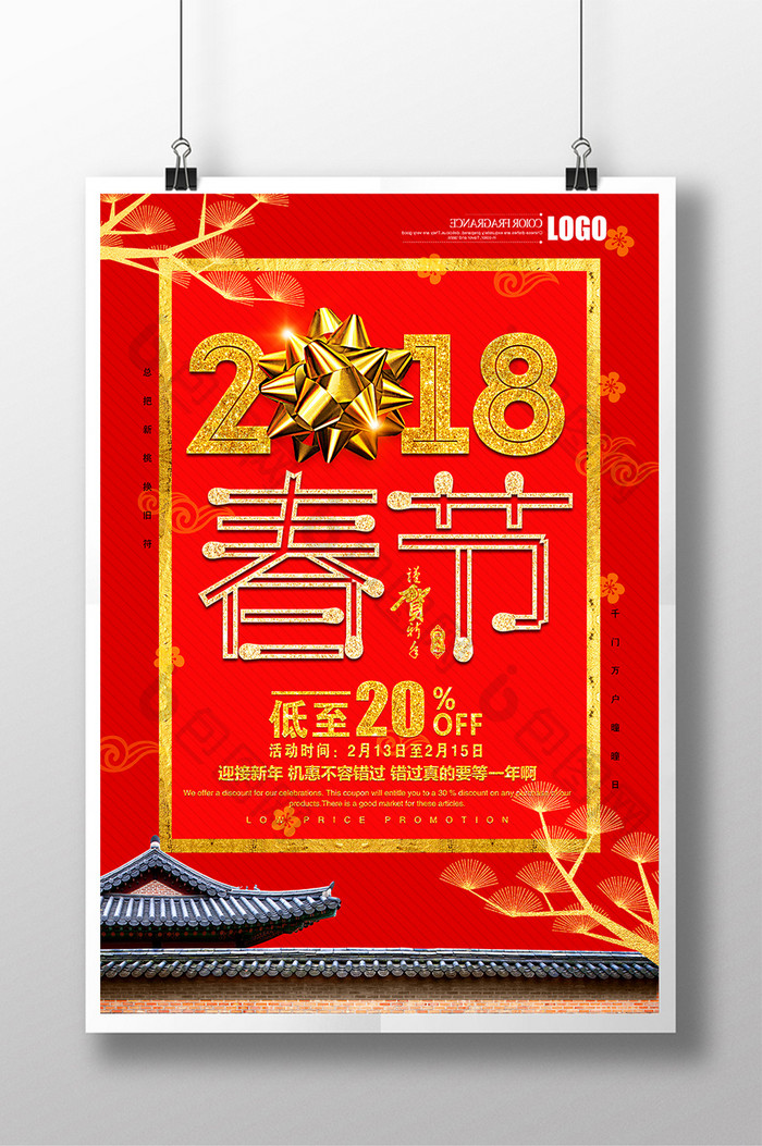 中国红2018春节贺年海报设计