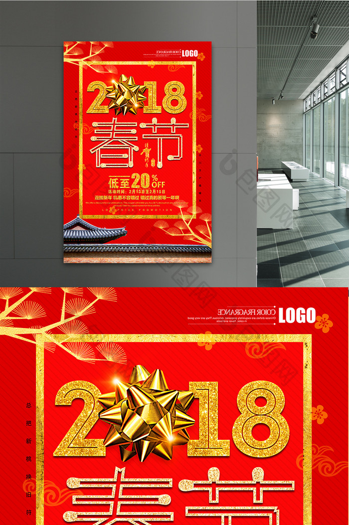 中国红2018春节贺年海报设计