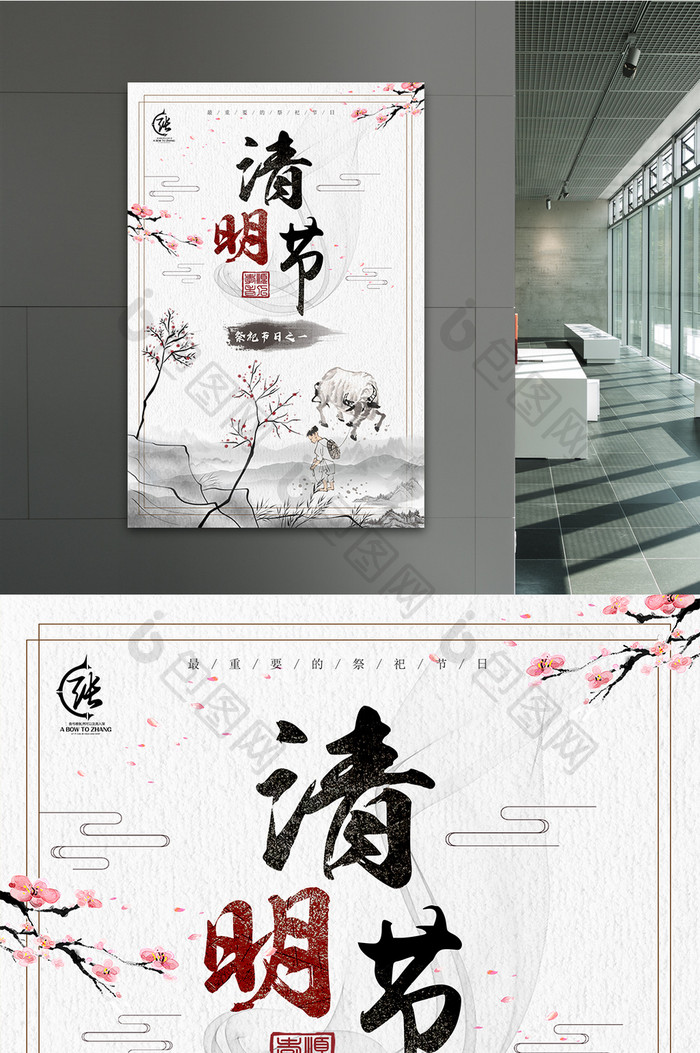 创意中国风清明节祭祖海报