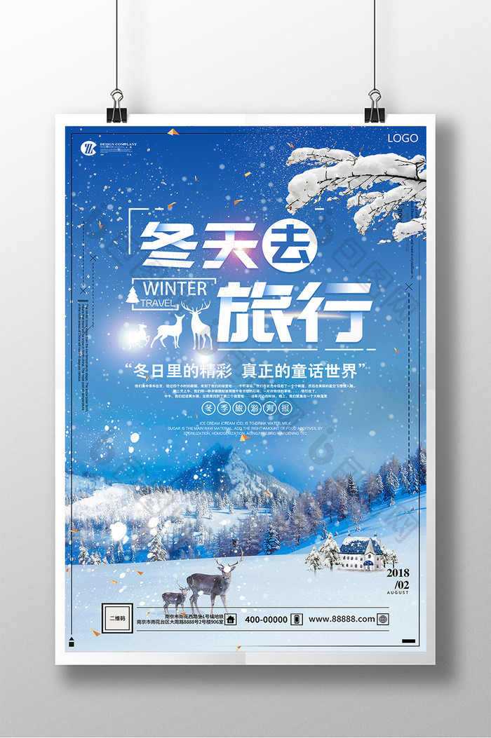 冬季旅游户外情人节冬季促销海报
