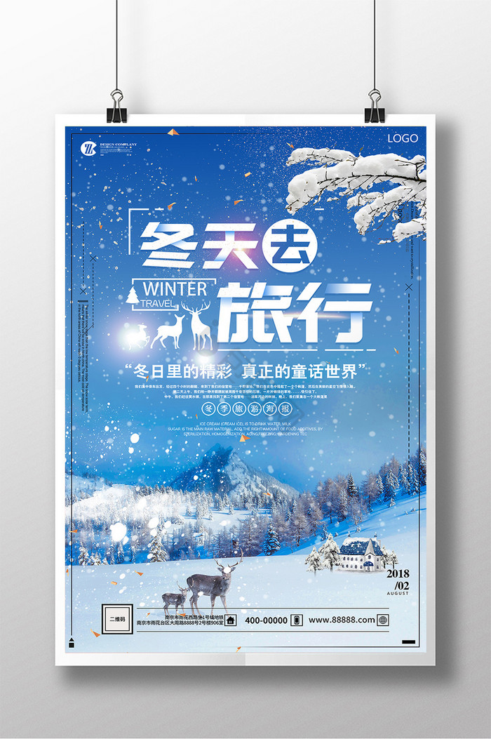 冬季旅游户外情人节冬季促销图片