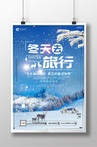 冬季旅游户外情人节冬季促销海报图片