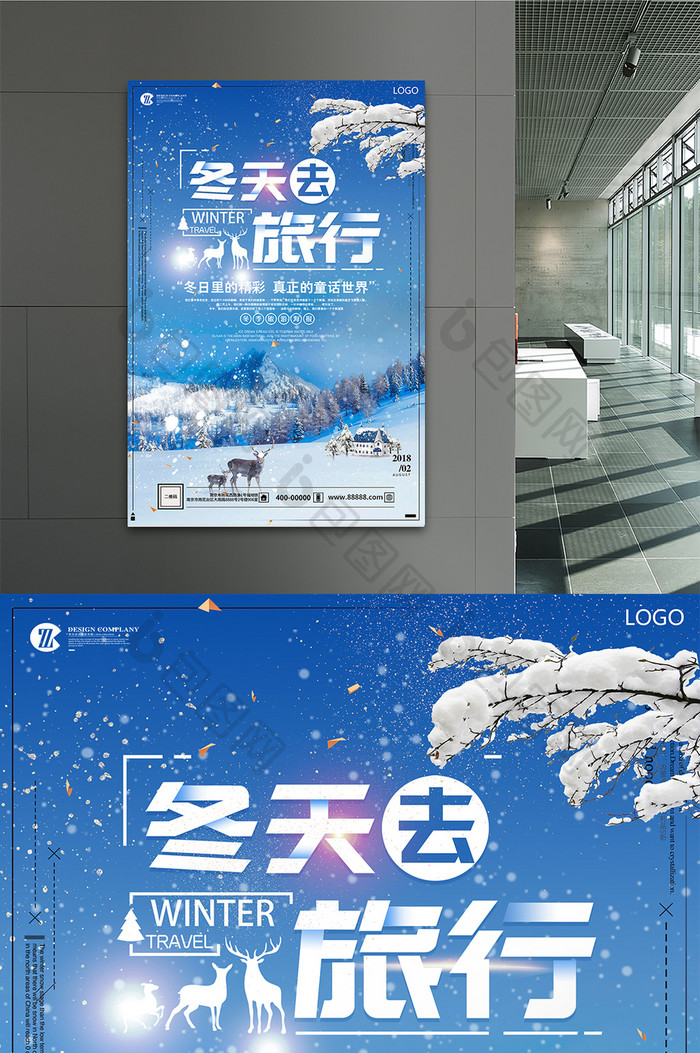 冬季旅游户外情人节冬季促销海报