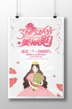 38妇女节女神节女人节创意促销海报