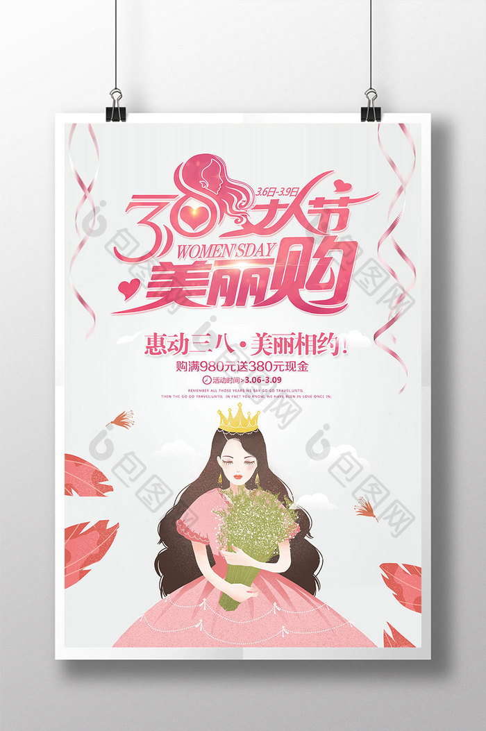 38妇女节女神节女人节创意促销海报