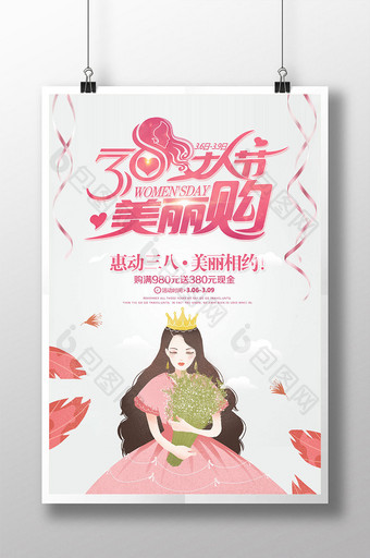 38妇女节女神节女人节创意促销海报图片