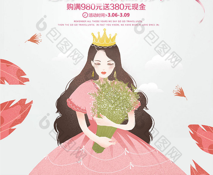 38妇女节女神节女人节创意促销海报