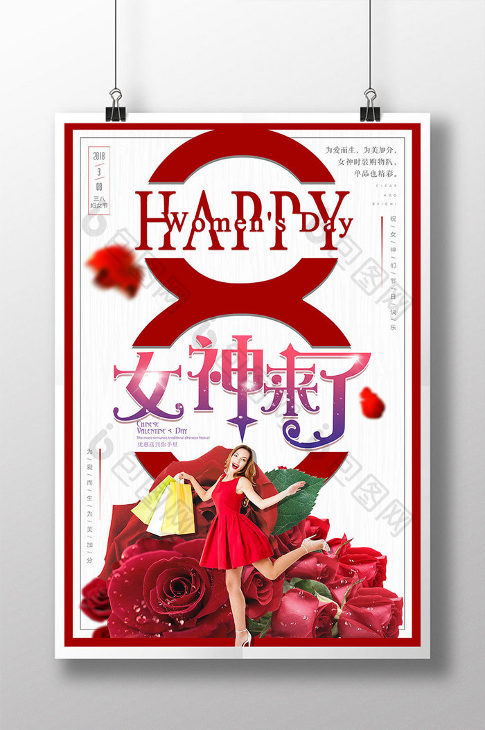 红色38妇女节女神节女人节促销海报