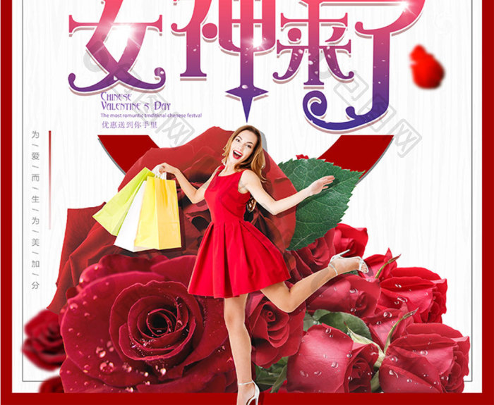 红色38妇女节女神节女人节促销图片