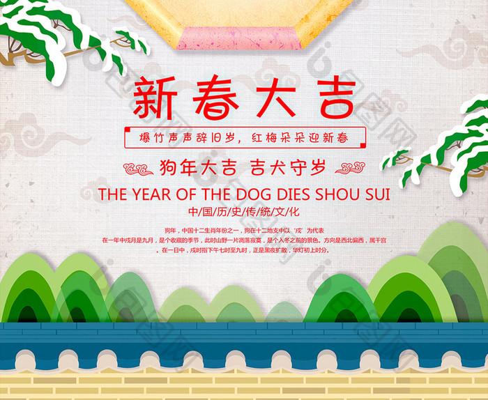 创意中国风2018年新春快乐福到万家海报