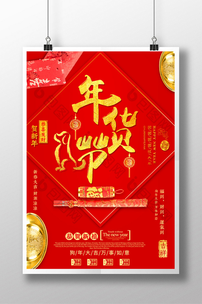中国风年喜庆年货节促销海报