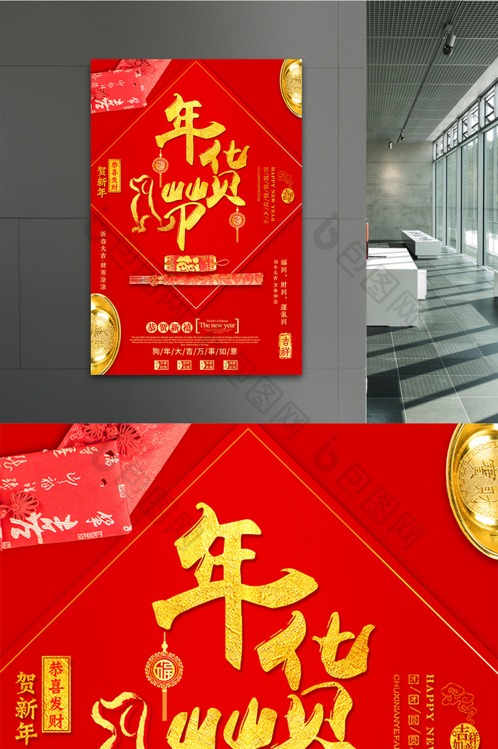 中国风年喜庆年货节促销海报