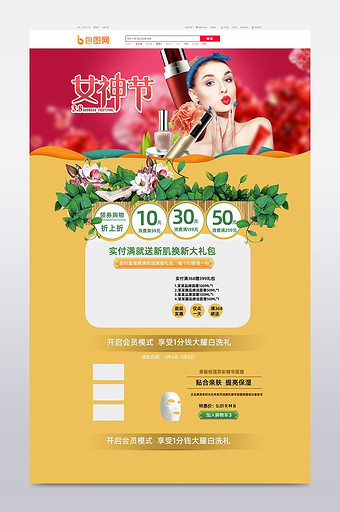 淘宝天猫美妆产品三八妇女节首页模版图片
