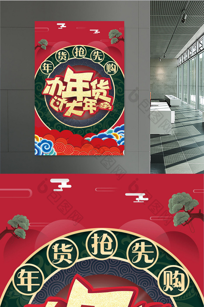 中国风时尚春节年货促销海报