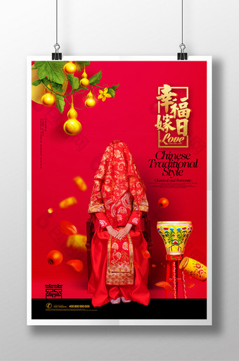 幸福嫁日中式婚礼红色喜庆婚庆海报图片